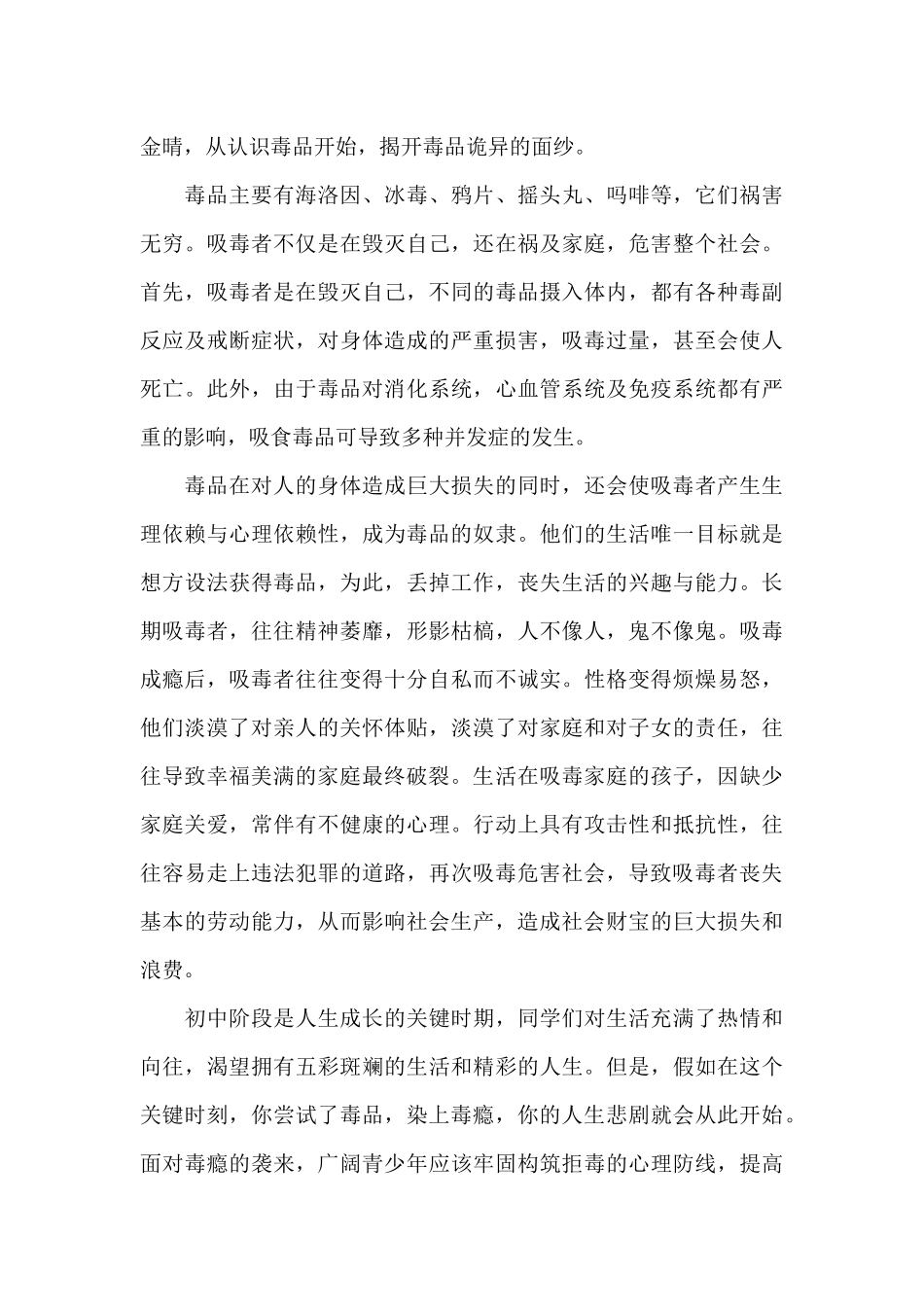 禁毒法制教育心得体会（标准版）_第3页