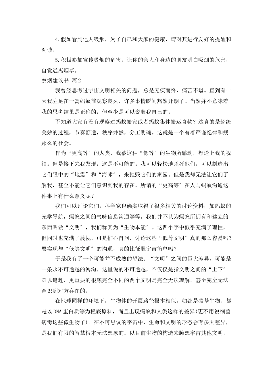 禁烟倡议书范文合集十篇_第2页