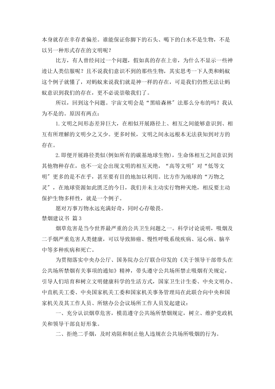 禁烟倡议书范文合集十篇_第3页