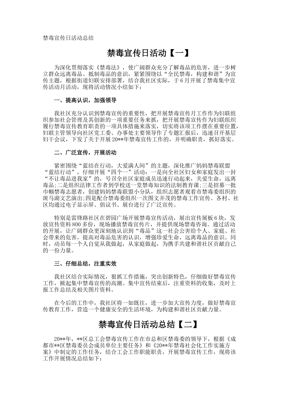 禁毒宣传日活动总结_第1页
