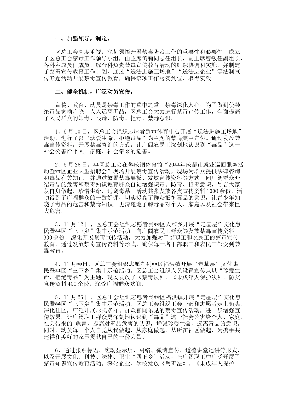 禁毒宣传日活动总结_第2页