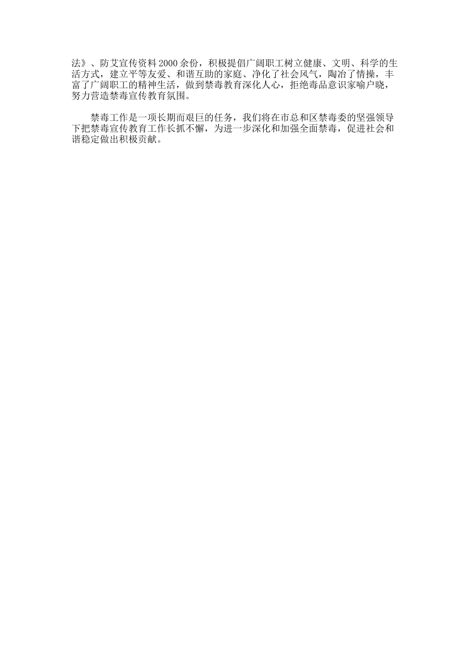 禁毒宣传日活动总结_第3页