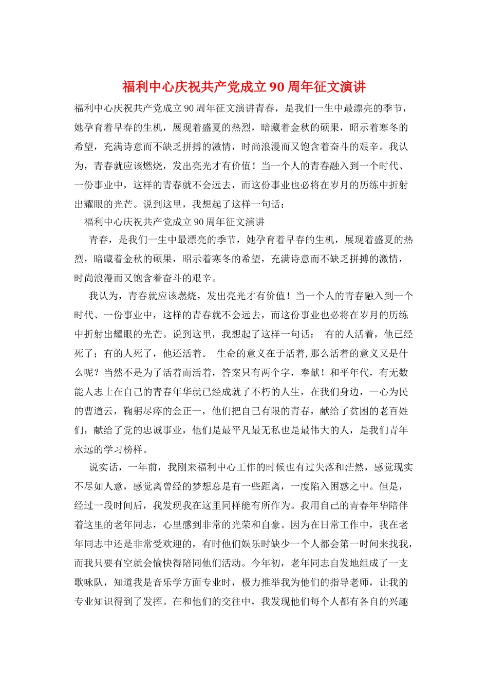 福利中心庆祝共产党成立90周年征文演讲_第1页