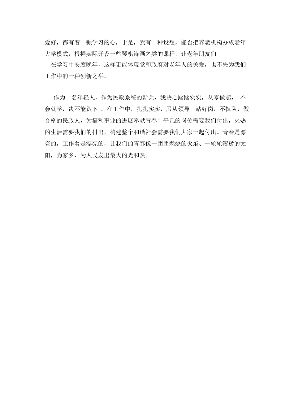 福利中心庆祝共产党成立90周年征文演讲_第2页