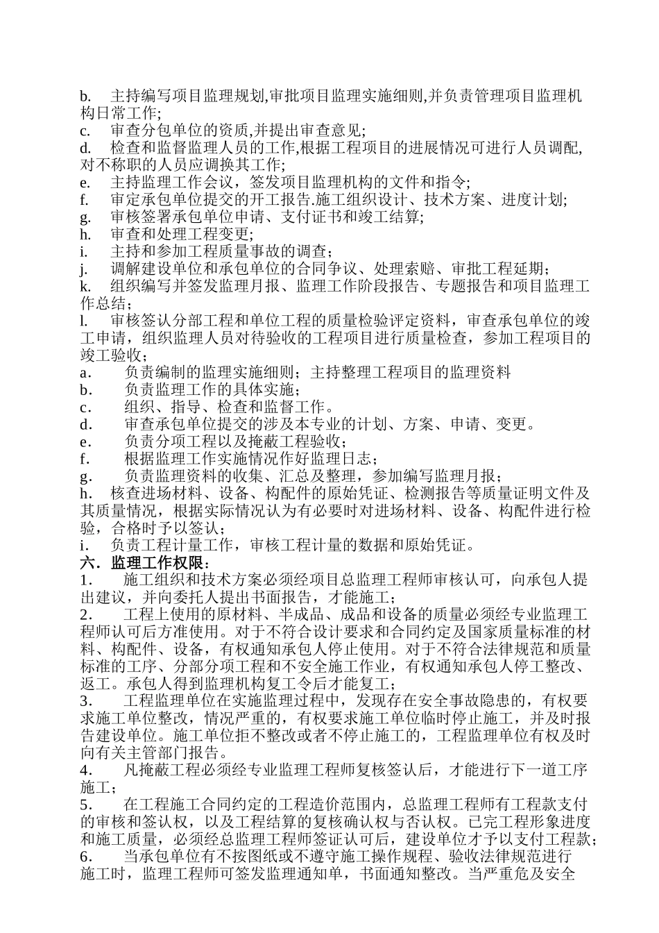 福利院工程工程监理规划_第2页