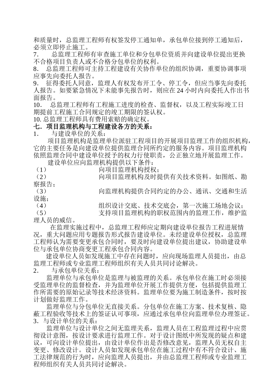 福利院工程工程监理规划_第3页