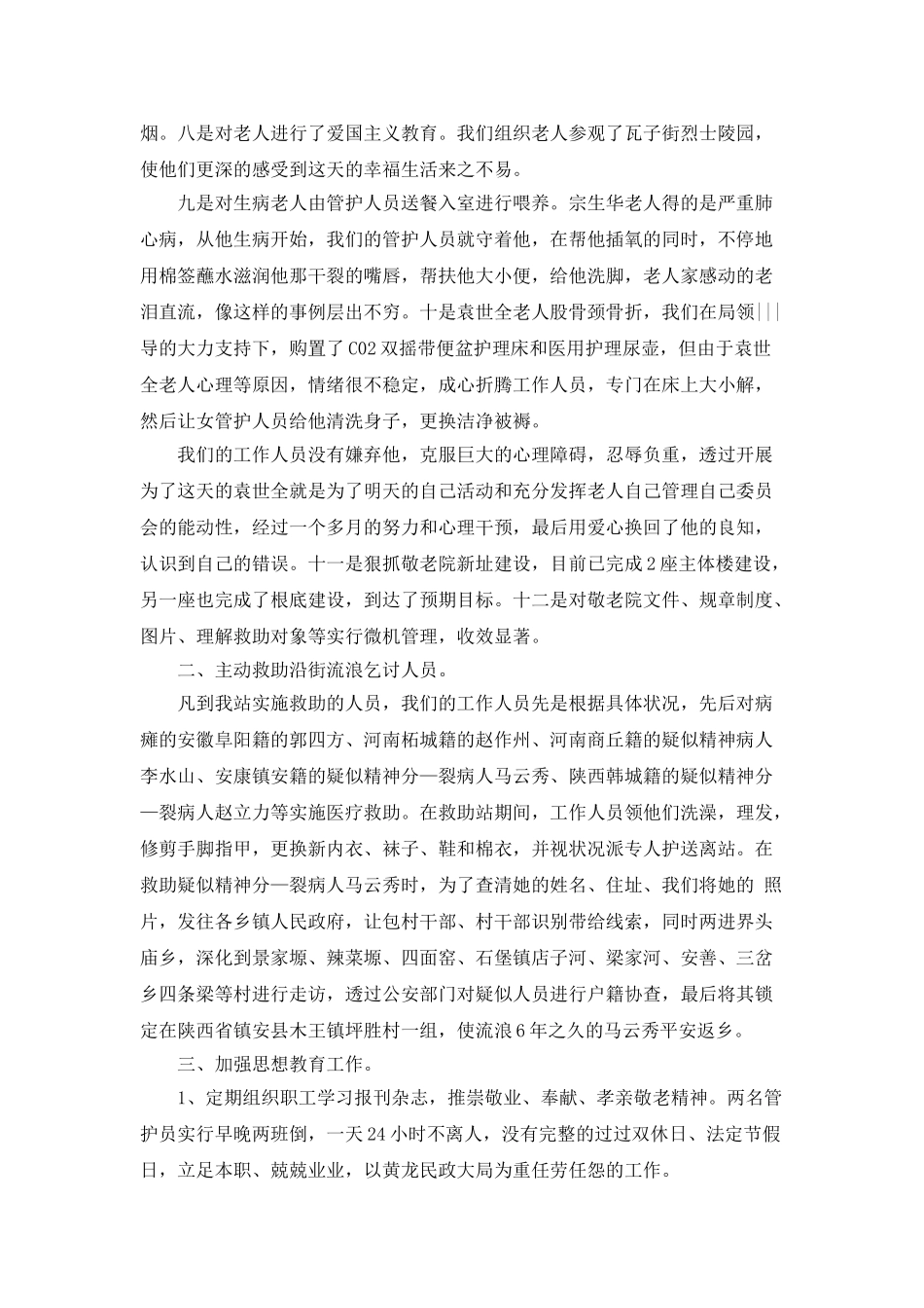 福利院年末工作总结800字_第2页