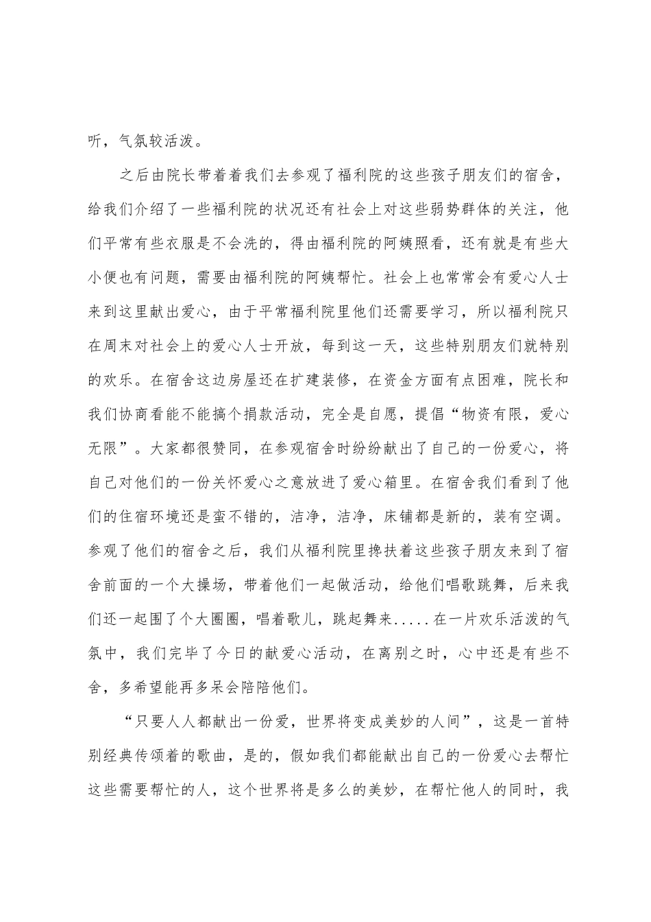 福利院献爱心活动总结_第2页