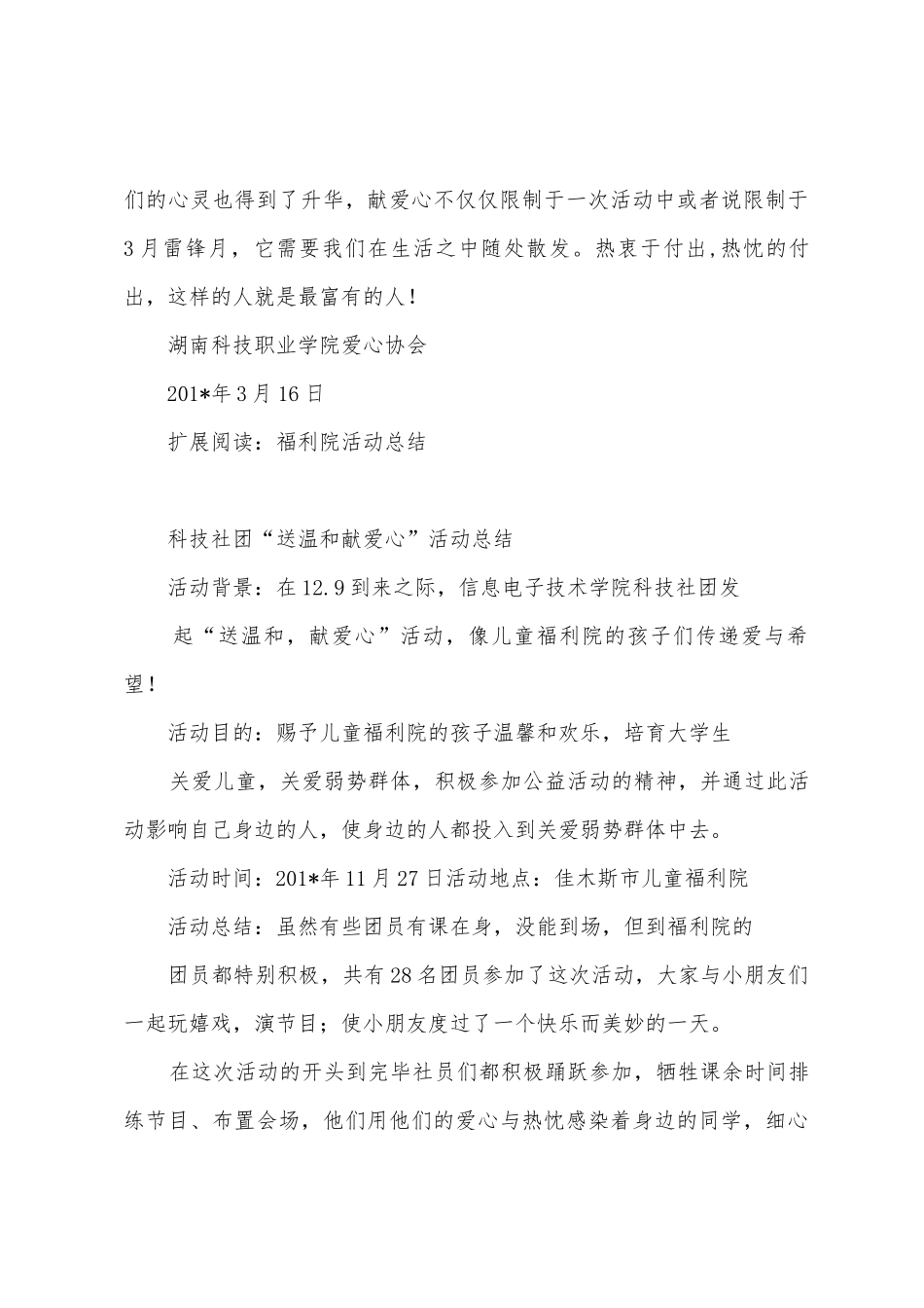 福利院献爱心活动总结_第3页