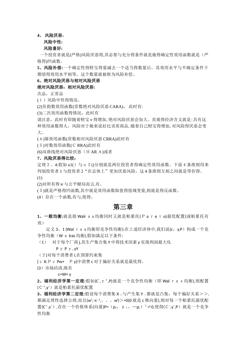 福大金融经济学复习重点_第2页