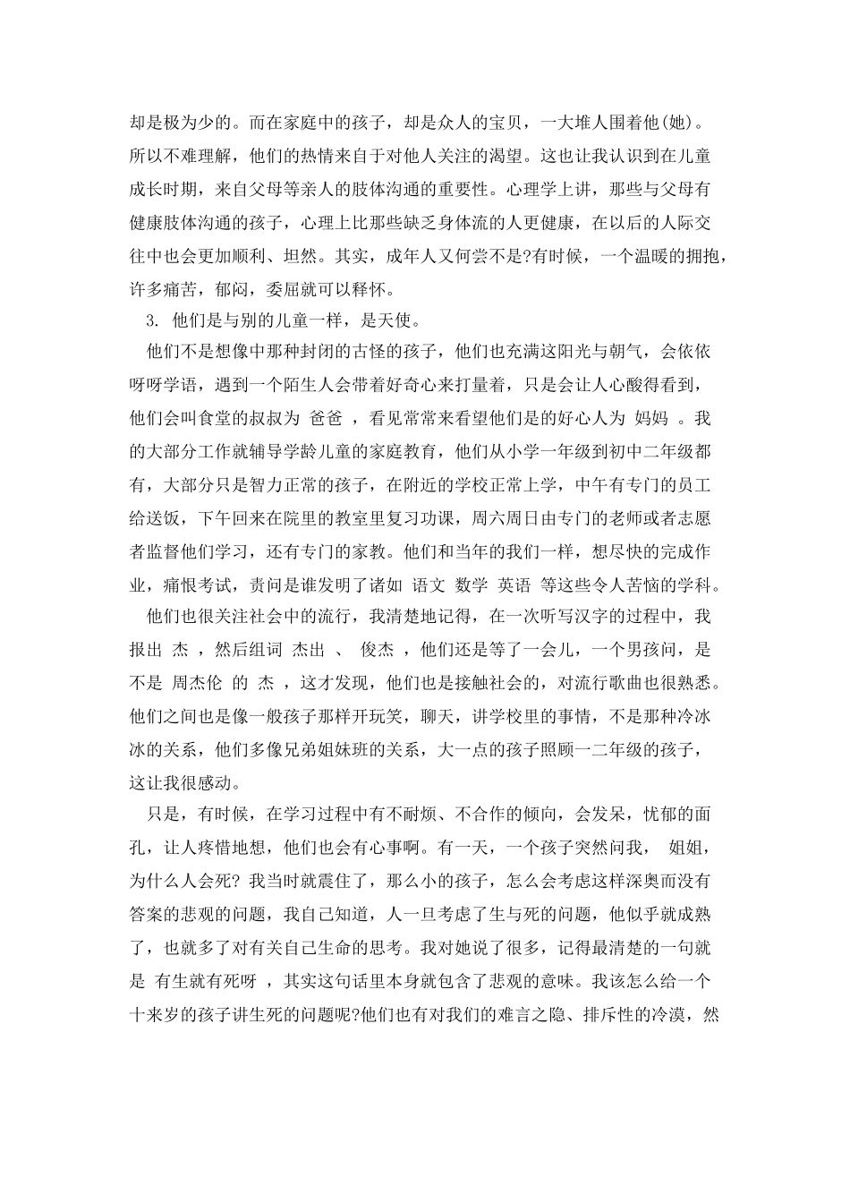 福利院社会实践报告范文_第3页