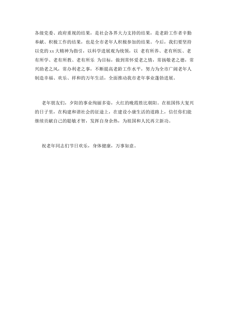 福利院重阳节领导发言稿2025_第2页