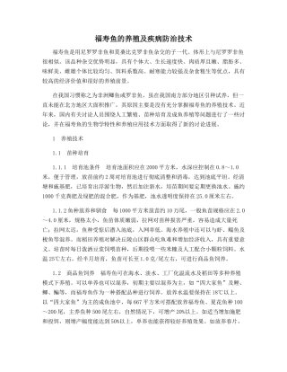 福寿鱼的养殖及疾病防治技术