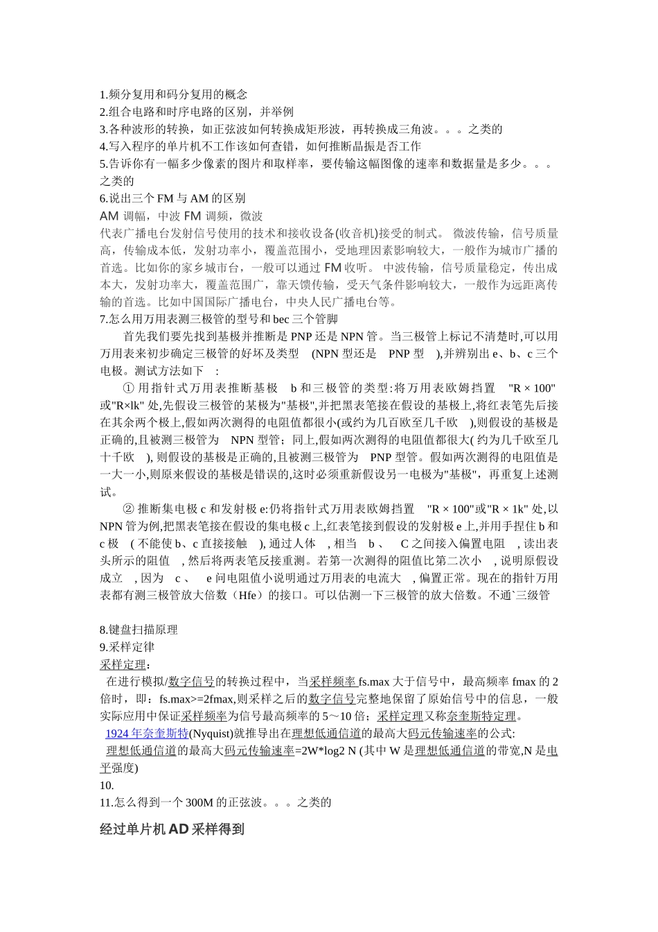 福大电子通信类研究生面试题汇总_第1页