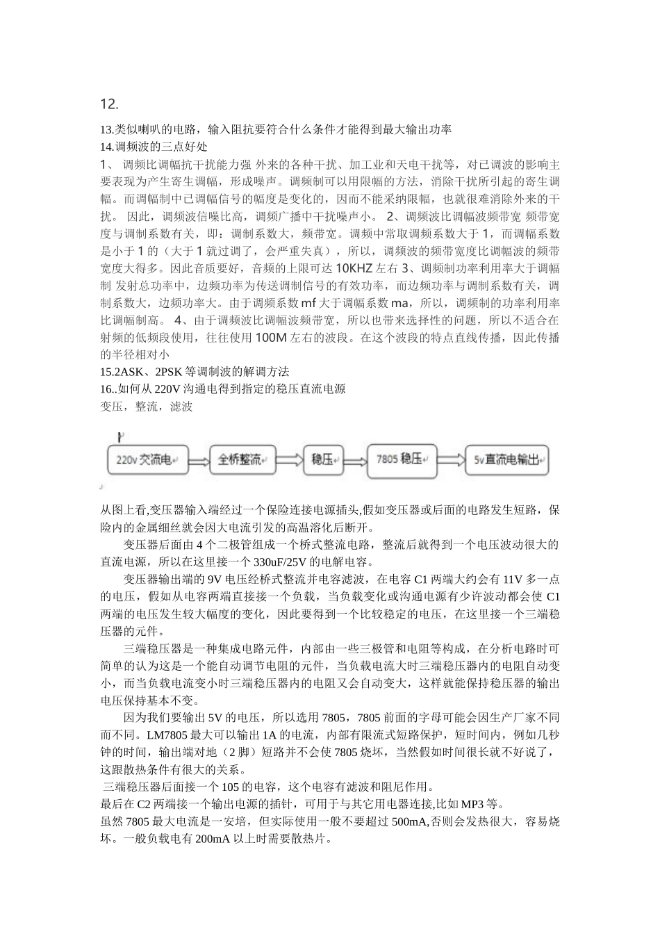 福大电子通信类研究生面试题汇总_第2页