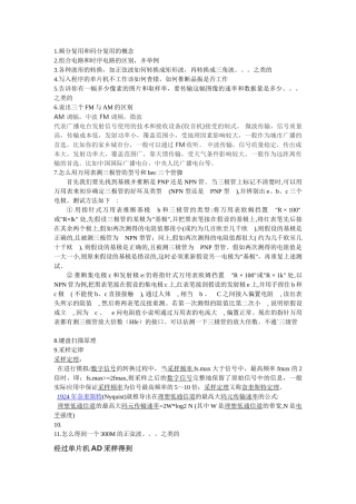 福大电子通信类研究生面试题汇总