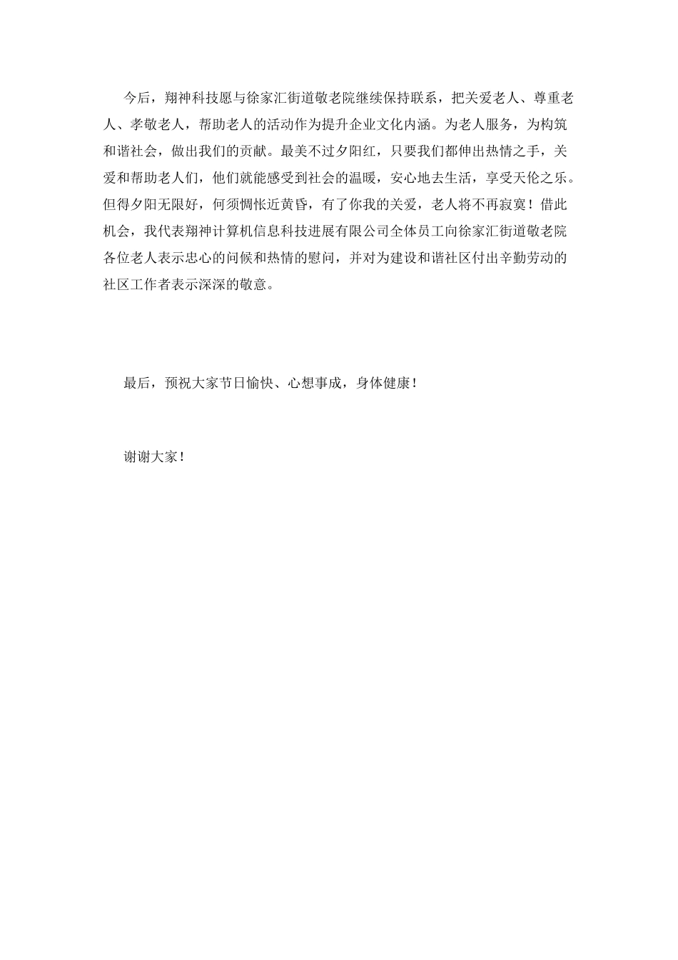 福利院重阳节领导发言稿2025(一)_第2页