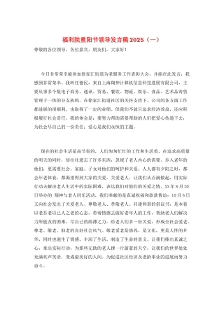 福利院重阳节领导发言稿2025(一)