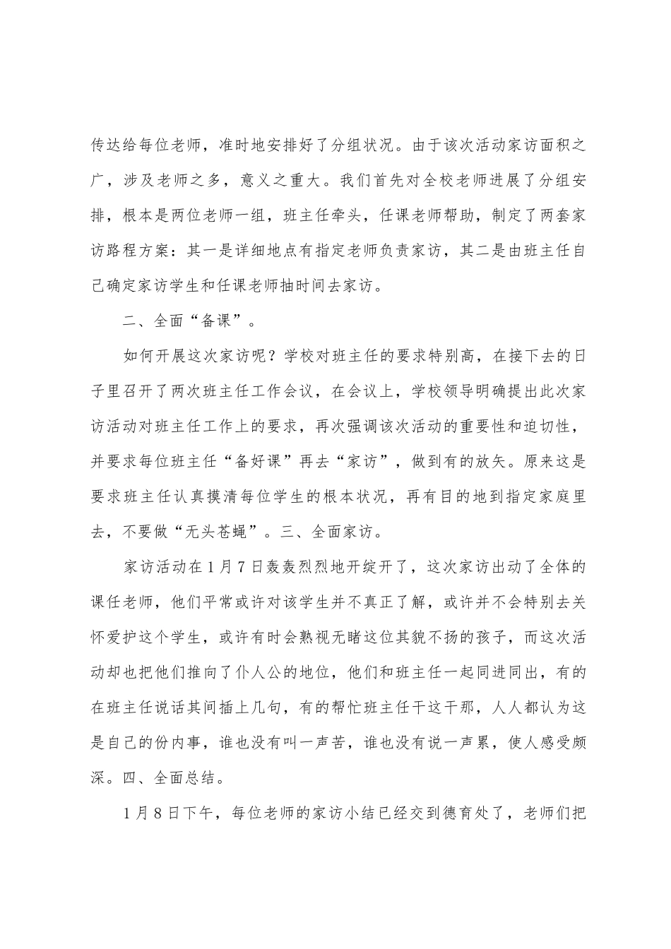 福州市亭江中心小学201年校长、教师进社区工作总结_第2页