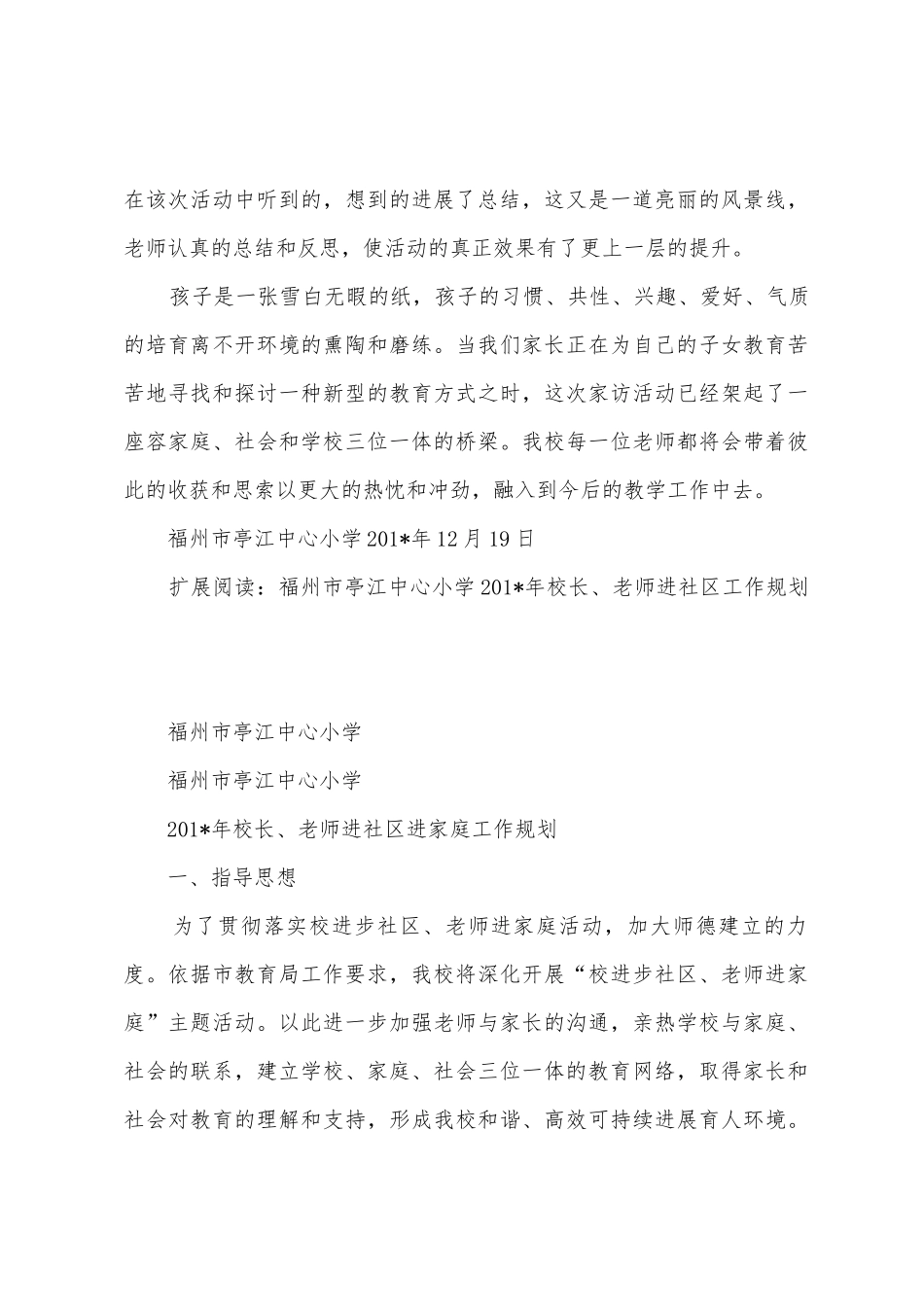 福州市亭江中心小学201年校长、教师进社区工作总结_第3页