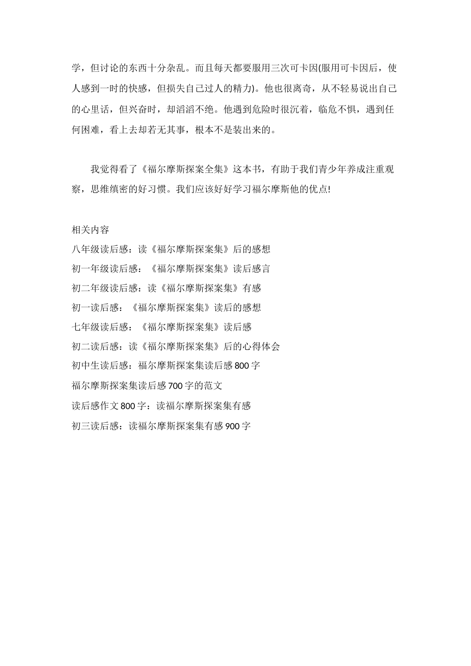 福尔摩斯的读后感_第2页