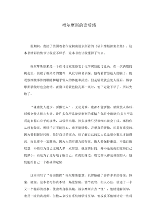 福尔摩斯的读后感