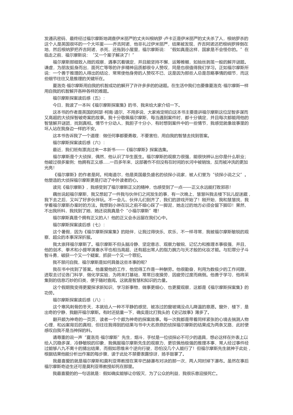 福尔摩斯探案读后感_第2页
