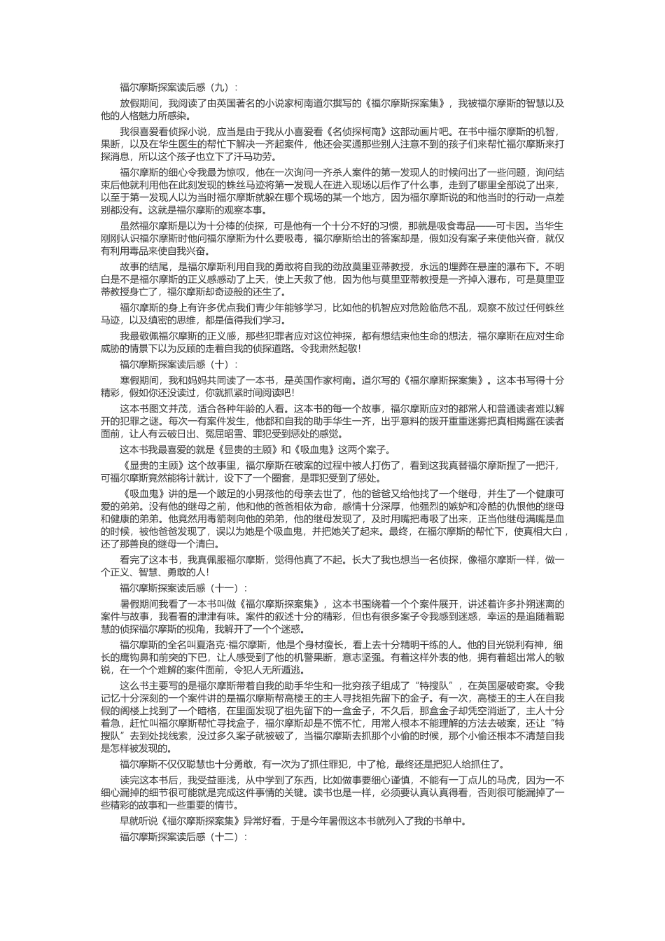 福尔摩斯探案读后感_第3页