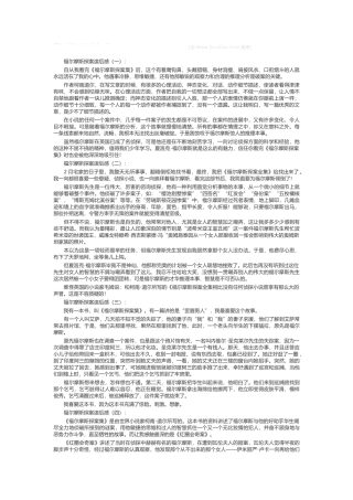 福尔摩斯探案读后感