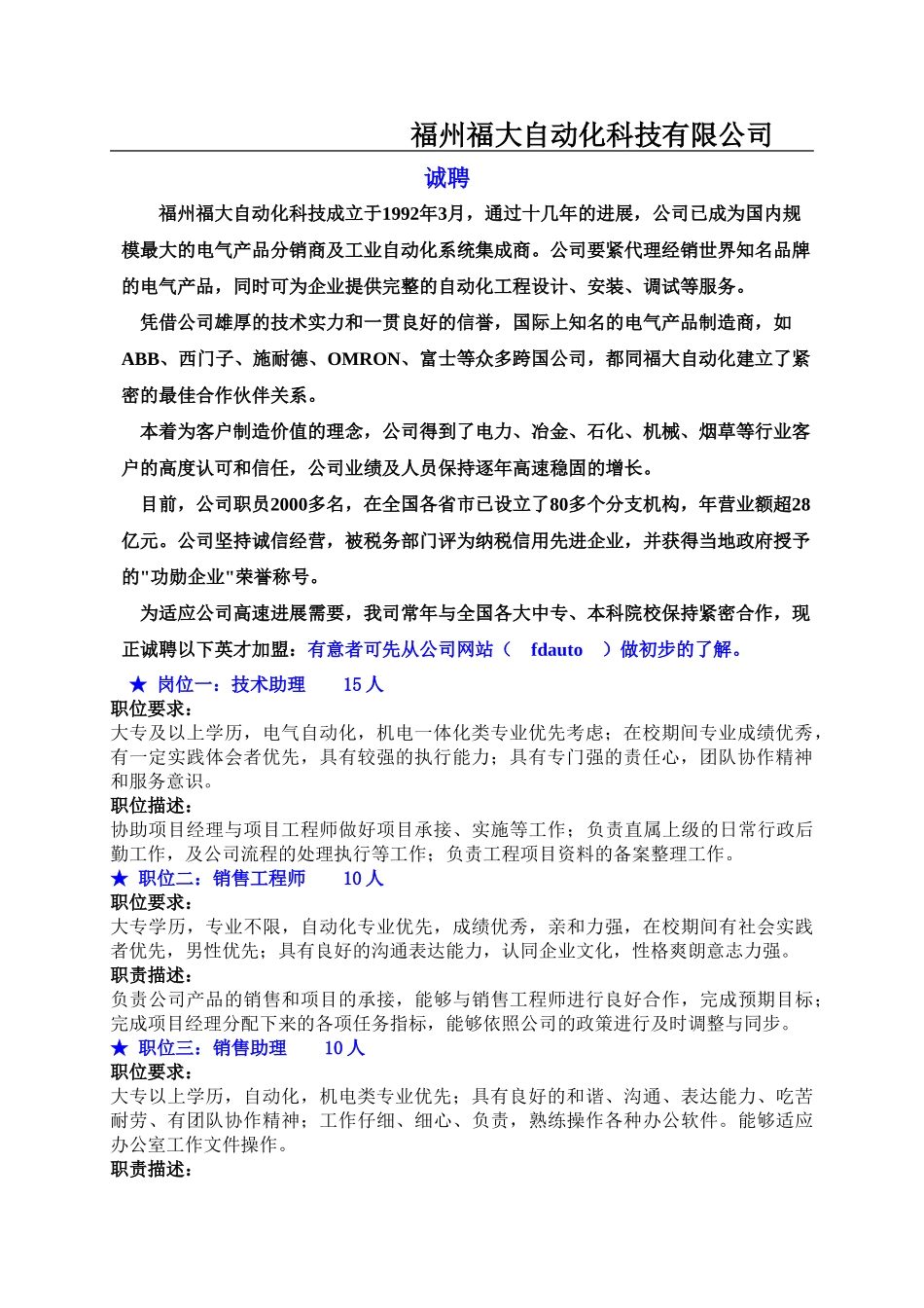 福州福大自动化科技有限公司_第1页