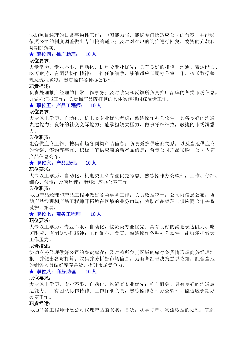 福州福大自动化科技有限公司_第2页