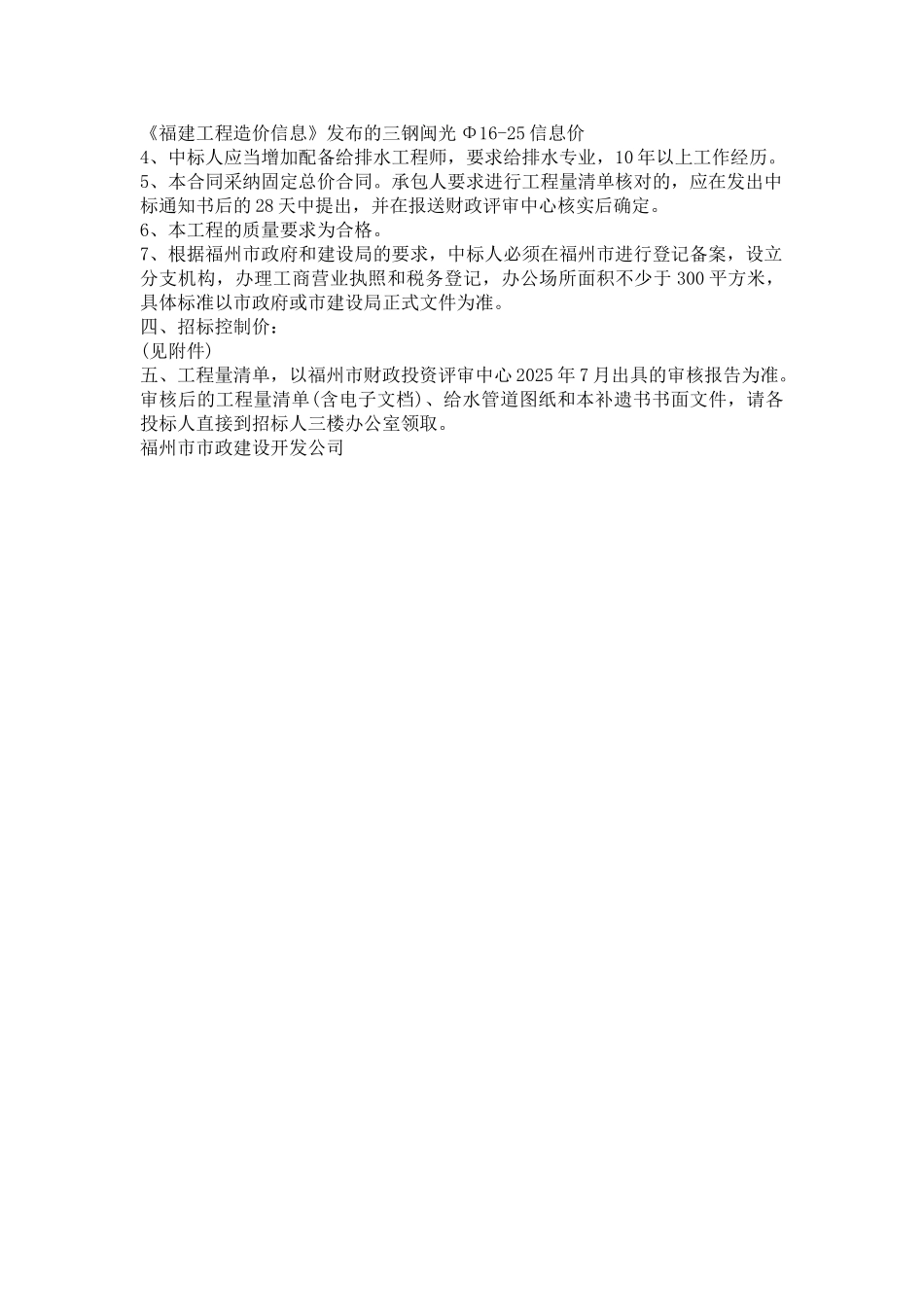 福州市福峡路道路工程施工监理招标文件补遗_第3页
