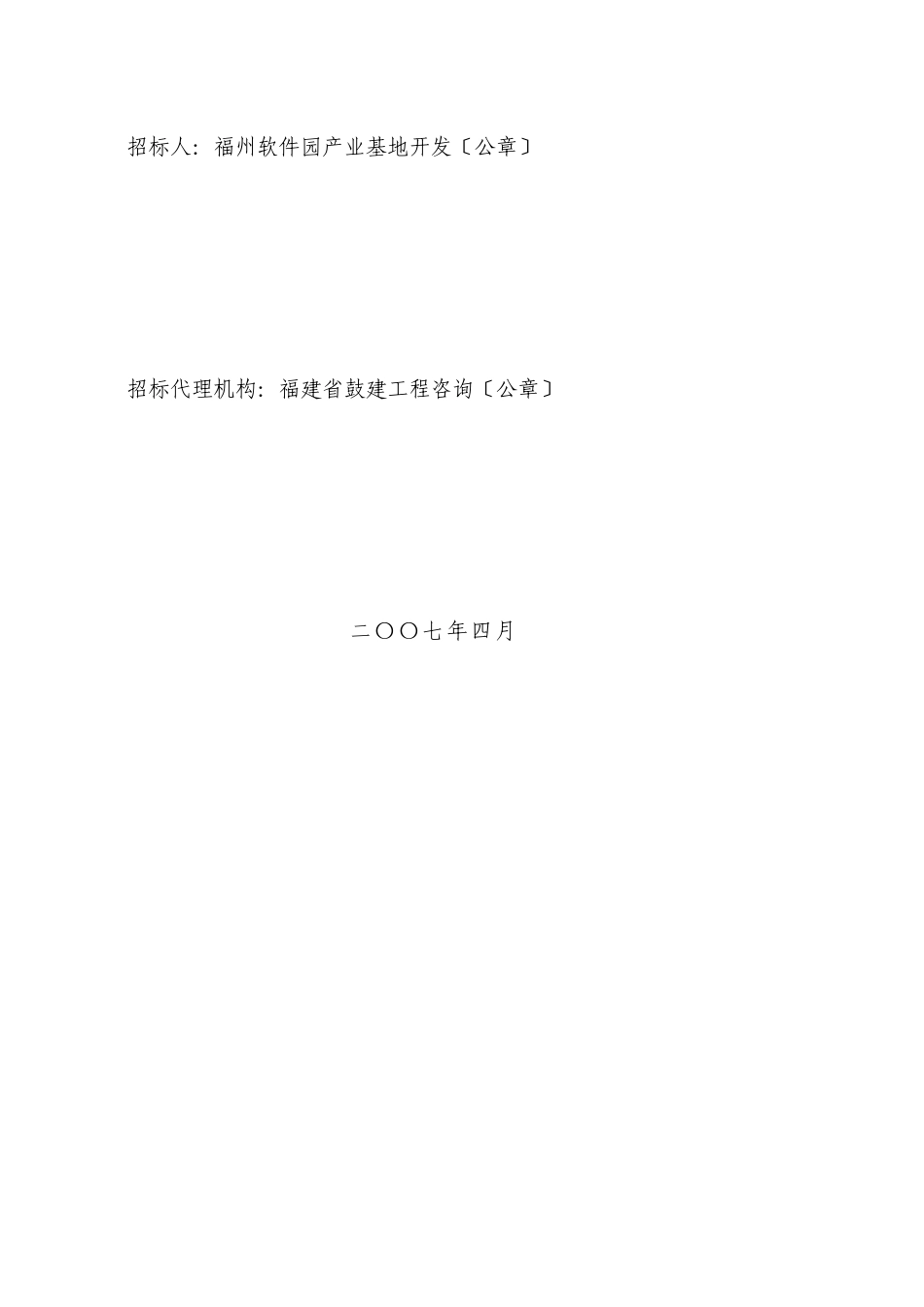 福州软件园开发中心地块绿化工程施工招标文件_第2页