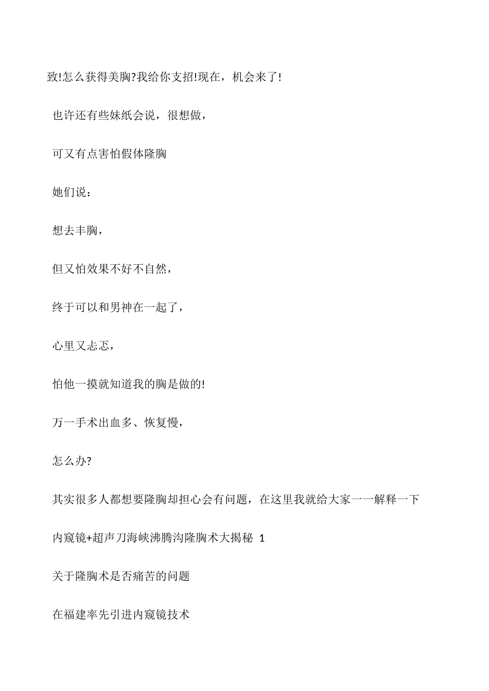 福州海峡美容事件：海峡林沸腾又一次傲诺拉假体隆胸技术直播_第2页