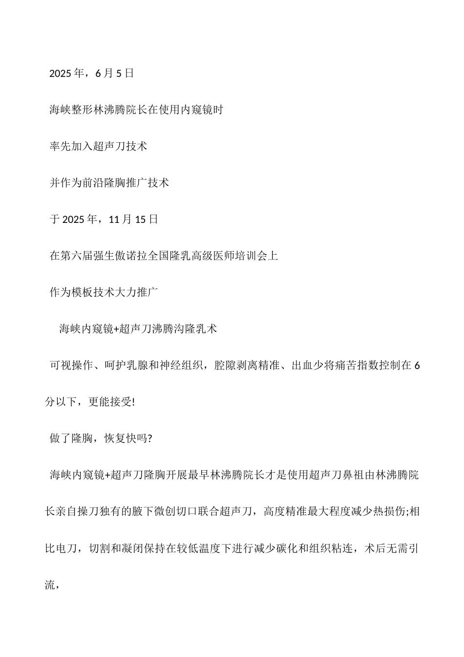 福州海峡美容事件：海峡林沸腾又一次傲诺拉假体隆胸技术直播_第3页