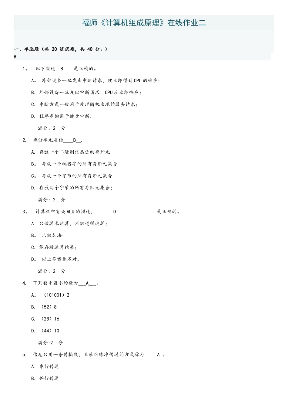 福师《计算机组成原理》在线作业二_第1页