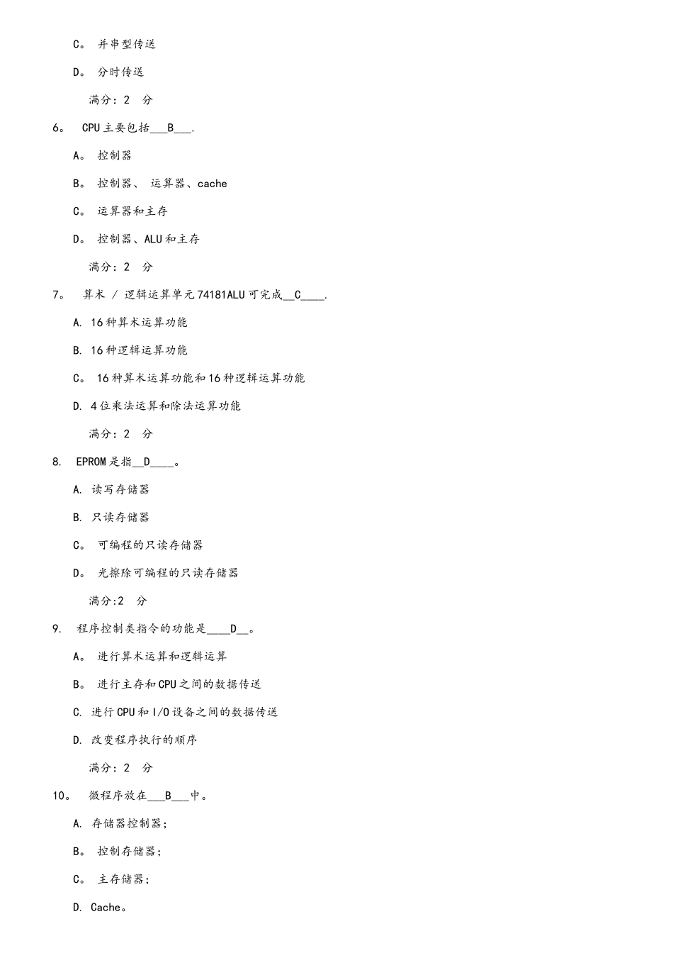 福师《计算机组成原理》在线作业二_第2页