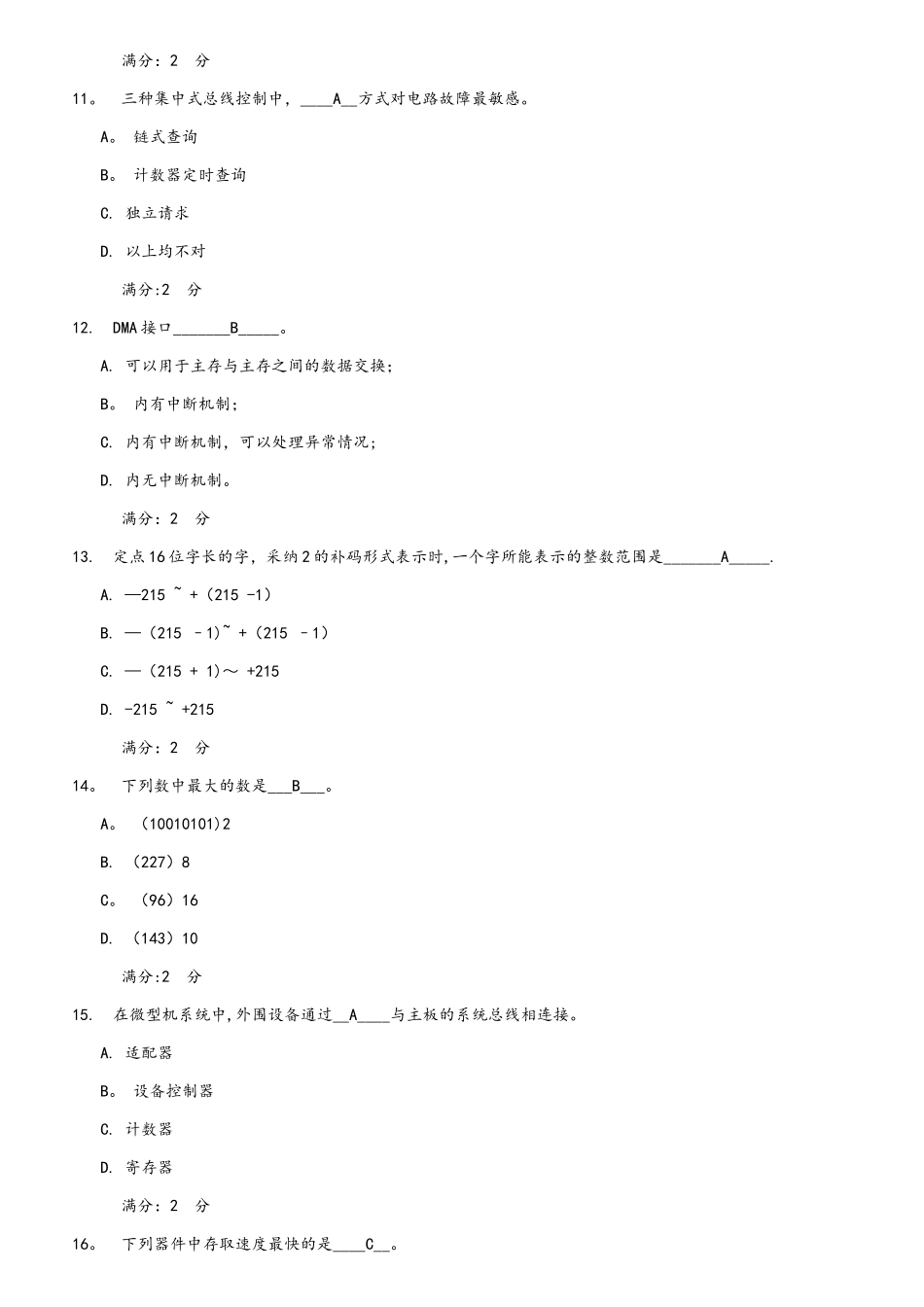 福师《计算机组成原理》在线作业二_第3页