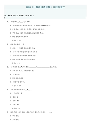 福师《计算机组成原理》在线作业二
