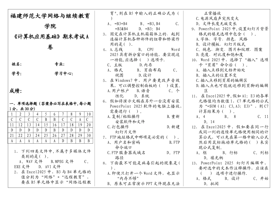 福师2025年2月离线作业计算机应用基础试卷-带答题卡-(2)_第1页