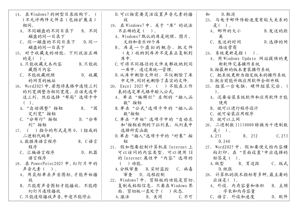 福师2025年2月离线作业计算机应用基础试卷-带答题卡-(2)_第2页