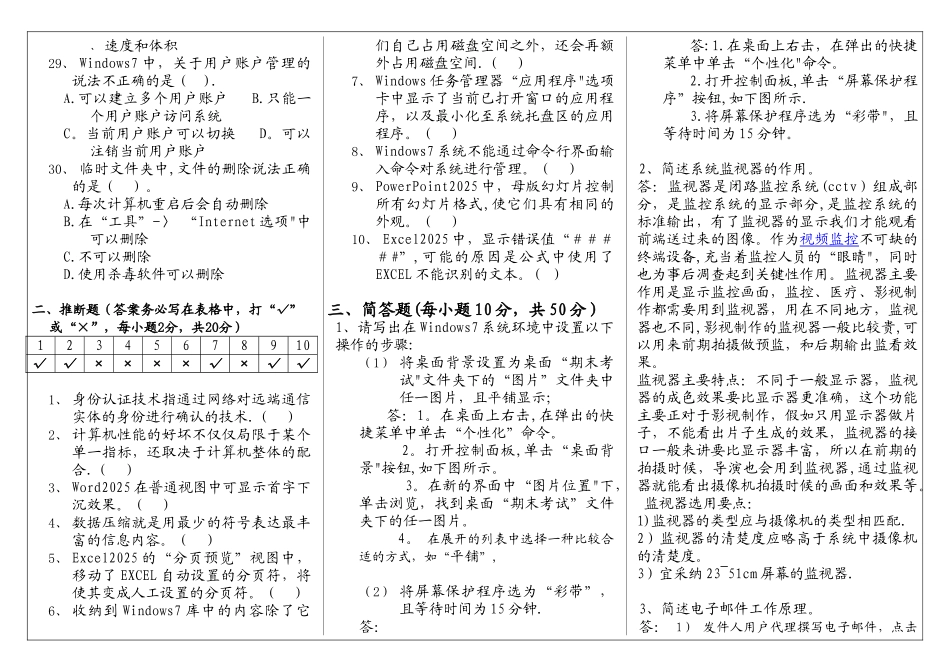 福师2025年2月离线作业计算机应用基础试卷-带答题卡-(2)_第3页