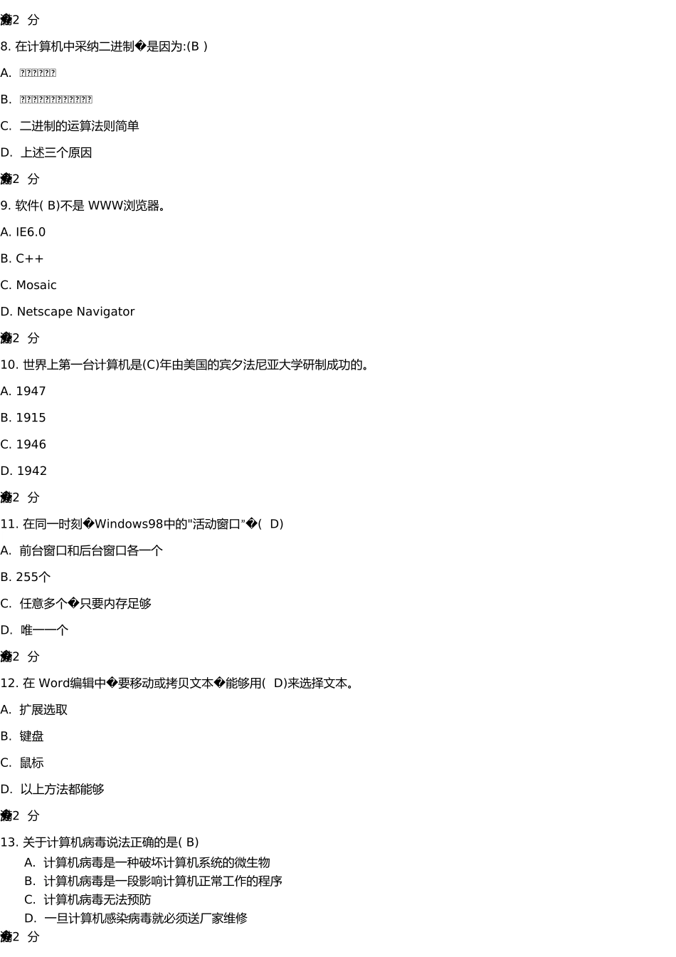 福师《计算机应用基础》1203在线作业一二_第3页
