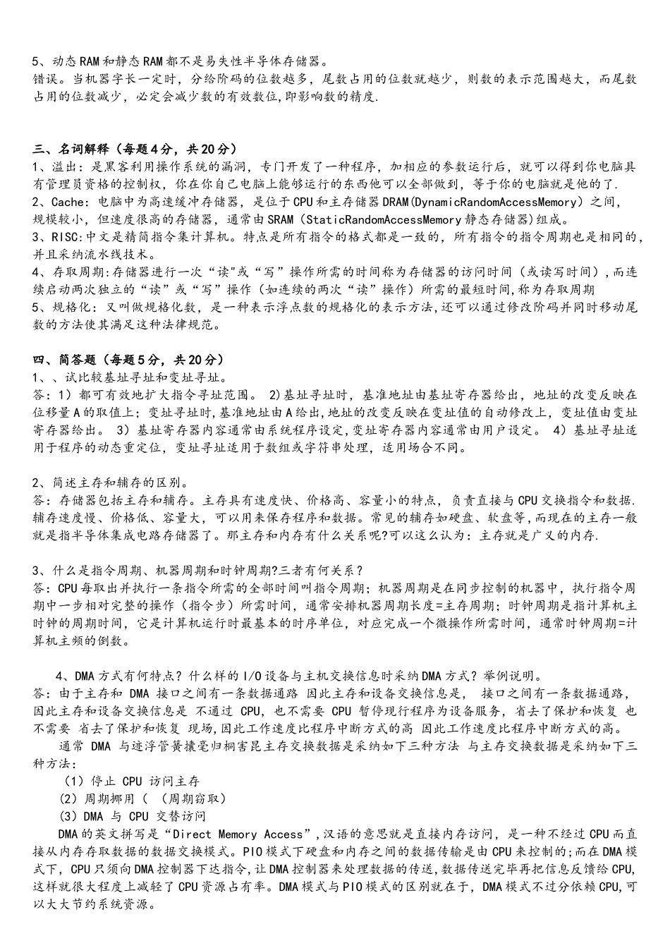 福师大离线作业-《计算机组成原理》期末考试试卷(A)_第2页