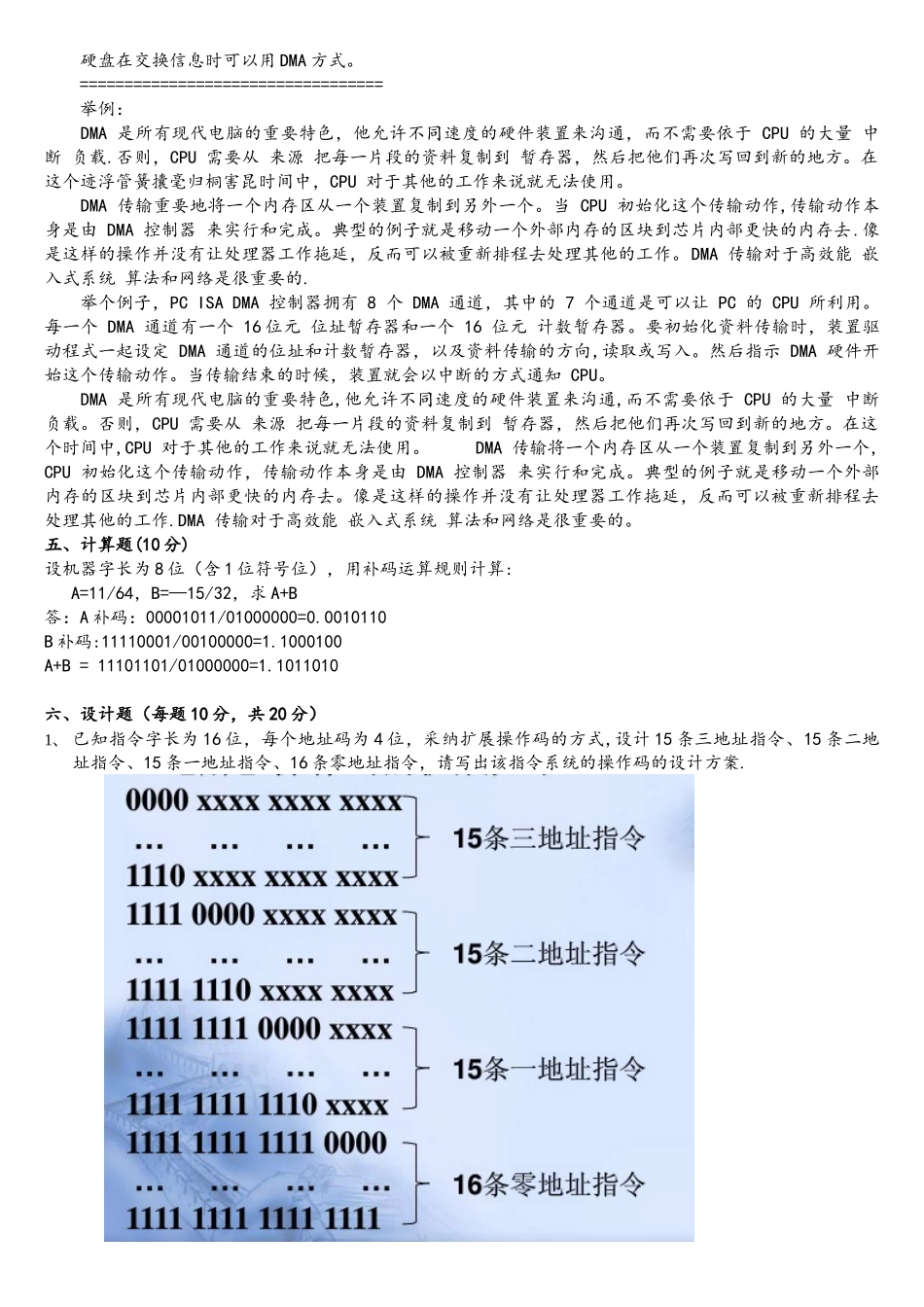 福师大离线作业-《计算机组成原理》期末考试试卷(A)_第3页
