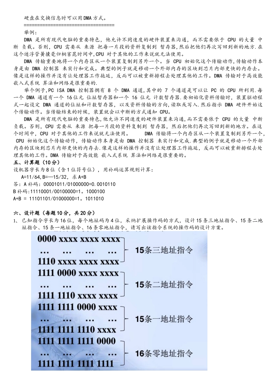 福师大离线作业-《计算机组成原理》期末考试试卷_第3页