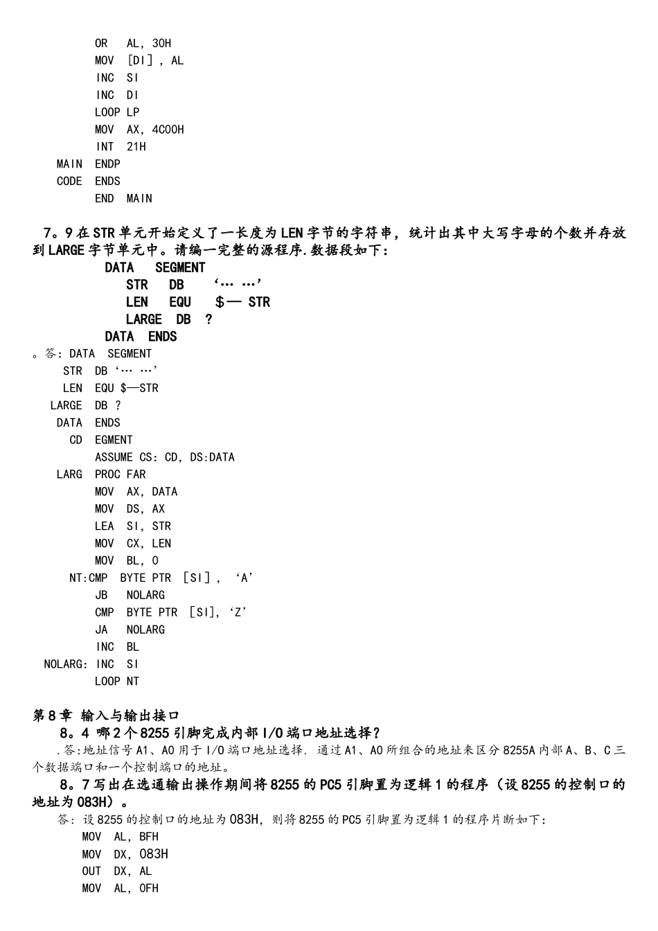 福师大本科计算机接口技术作业3_第2页