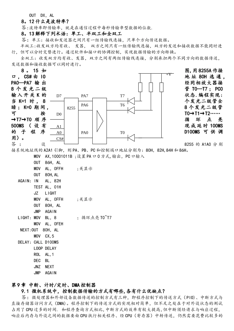 福师大本科计算机接口技术作业3_第3页