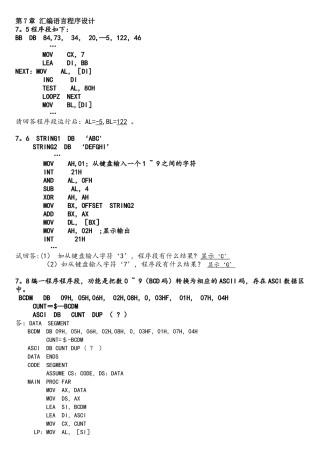 福师大本科计算机接口技术作业3