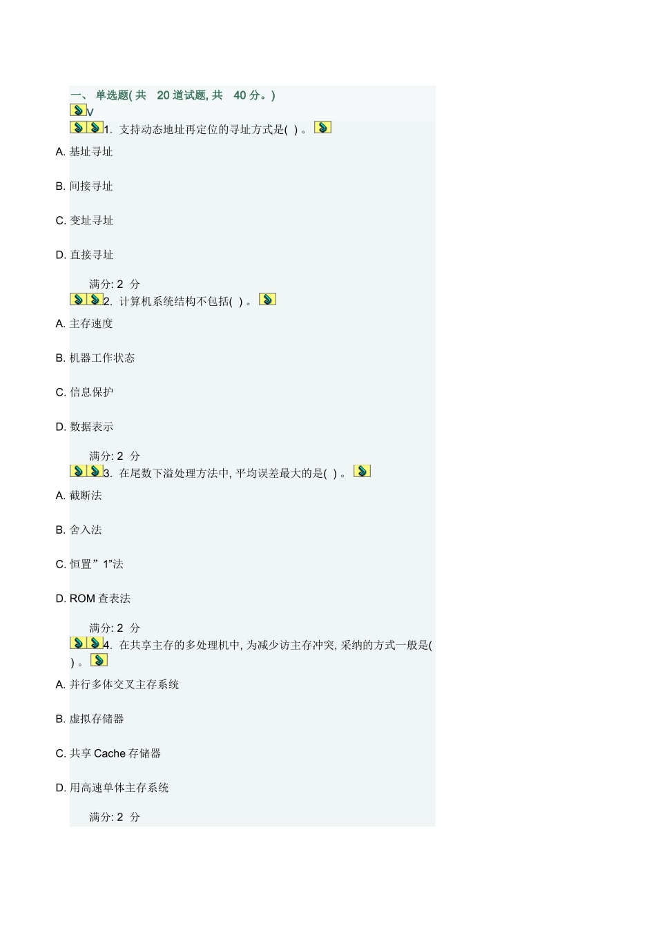 福师计算机体系结构在线作业一答案样本_第1页